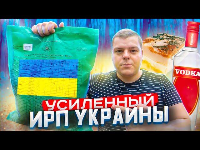 MRE UKRAINE. New Ukraine MRE