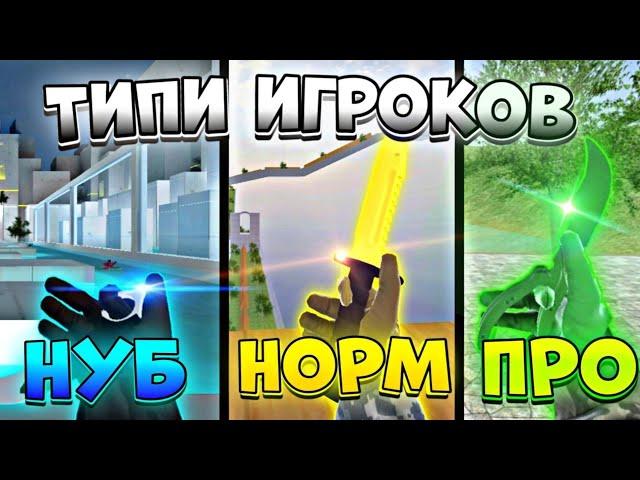 Типы игроков в игре bhop pro|Bhop pro