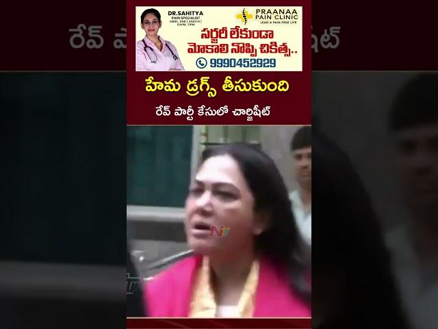 Charge Sheet On Actress Hema In Bangalore Rave Party Case | Ntv