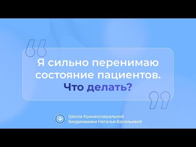 Способна ли Биодинамика вылечить на всю жизнь