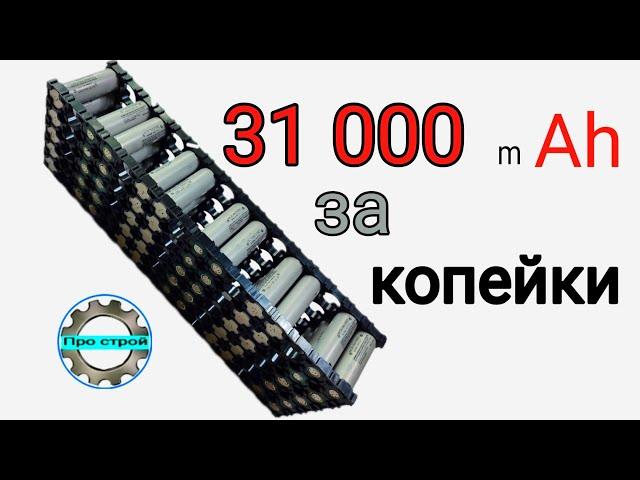 ВСЁ о сборке АКБ из Б.У элементов | как собрать большой аккумулятор своими руками