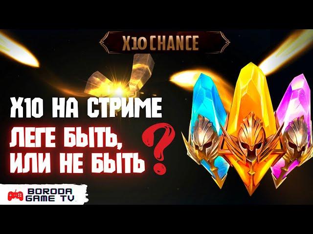 Raid: Shadow Legends X10 на топовых лег / Слияние гробовщика Дренга / Гробовщик Дренг ТОП на гидру