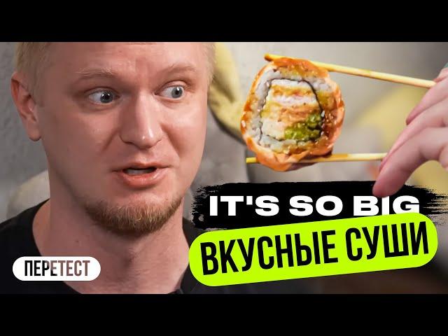 Вкусные Суши в 2023! Скатились или нет? Славный Обзор.