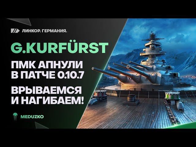 G. KURFURST ● НУ ЧТО, ПОРА ВРЫВАТЬСЯ?