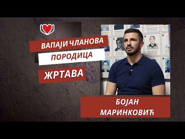 Бојан Маринковић / Bojan  Marinković