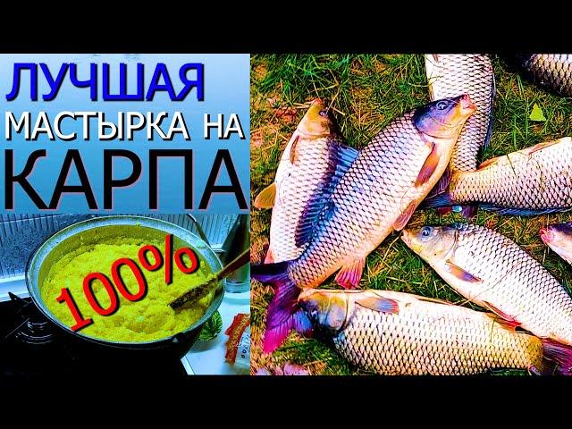 Как быстро приготовить кукурузную МАСТЫРКУ от Maxi Fish/ЛУЧШАЯ моя МАСТЫРКА НА КАРПА И САЗАНА !!!