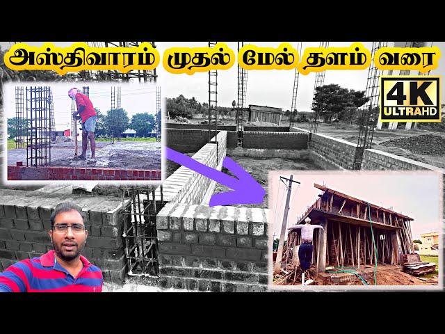 வீடு கட்டும் முறை Part 2 | House construction step by step tamil | house construction ideas in tamil