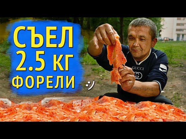 СЪЕЛ 2.5 КГ ФОРЕЛИ ЗА 2000 РУБЛЕЙ