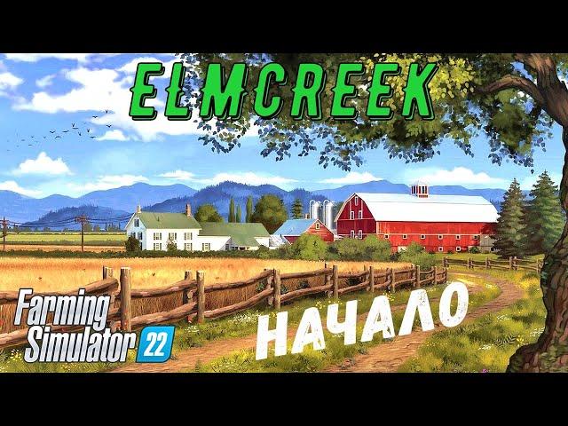 Farming Simulator 22  - Первый взгляд.  Начало.  Купил участки и технику - Фермер в ELMCREEK