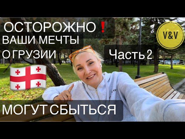 ВЛЮБИЛАСЬ СНАЧАЛА В ГРУЗИЮ ️, А ПОТОМ В ГРУЗИНА #сакартвело #грузия2024