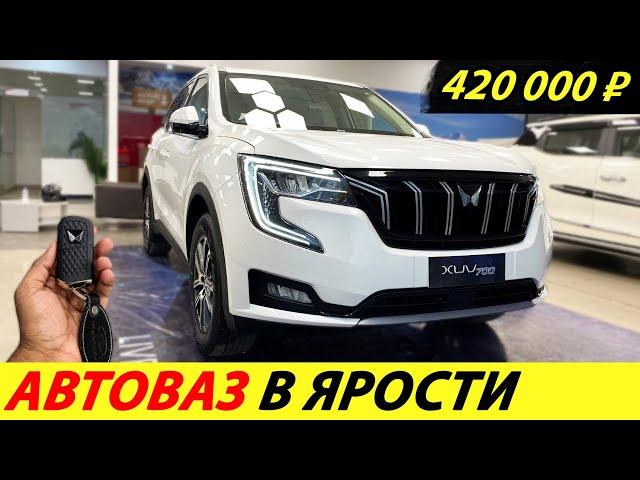 ️ДОЖДАЛИСЬ ДЕШЕВЫЕ ИНДИЙСКИЕ АВТОМОБИЛИ УЖЕ ЕДУТ В РОССИЮ АВТОВАЗ ПРОЩАЙ НОВОСТИ СЕГОДНЯ