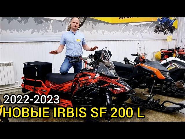 Обзор обновленных снегоходов IRBIS SF 200 L 2022-2023 от X-MOTORS