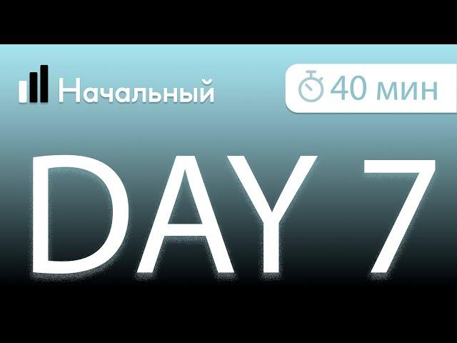 День 7. Аджна чакра (6 чакра).  Йога для начинающих. Полная программа. Асаны, пранаяма, медитация