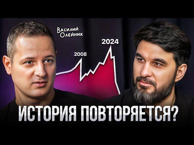 Как РУХНЕТ Финансовая система? ПОСЛЕДСТВИЯ НЕИЗБЕЖНЫ... Откровенная беседа с Василием Олейником