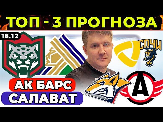 АК БАРС - САЛАВАТ ЮЛАЕВ ПРОГНОЗ МЕТАЛЛУРГ - АВТОМОБИЛИСТ ОБЗОР СЕВЕРСТАЛЬ - СОЧИ ПРОГНОЗ ХОККЕЙ КХЛ