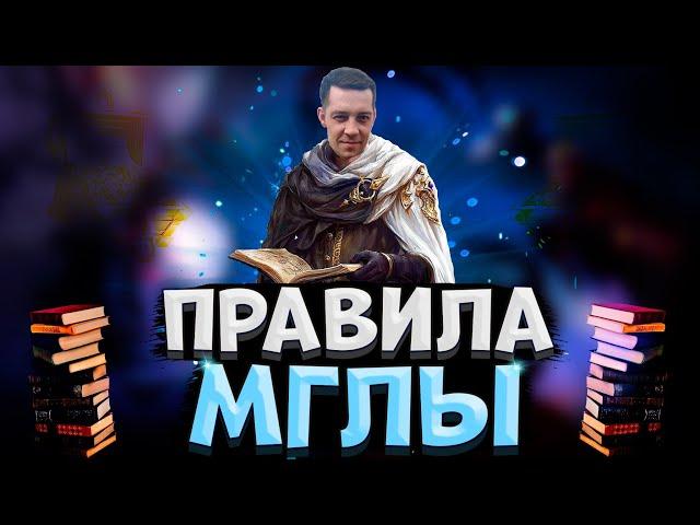 Albion Online! КАК ФАРМИТЬ МГЛУ | ПОДРОБНЫЙ ОБЗОР | ЧИТЕРЫ в АЛЬБИОН ОНЛАЙН