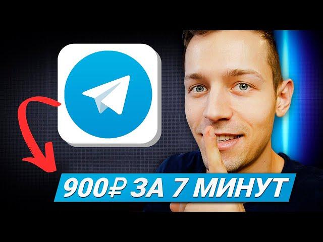 БЕСПЛАТНЫЙ БОТ ДЛЯ ЗАРАБОТКА 3000₽ В ДЕНЬ БЕЗ ВЛОЖЕНИЙ