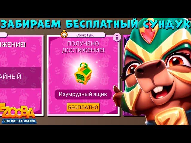 GIFT #6 EMERALD CHEST!!! LUCHADORA CAPYBARA QUINN - ZOOBA