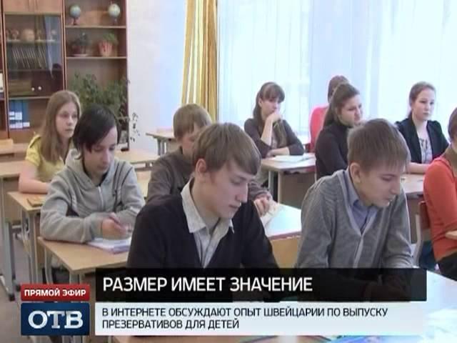 Когда размер имеет значение. Детские презервативы