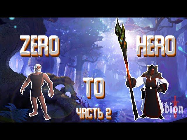 Albion Online: Глазами Новичка Старт с нуля | Первое ПВП | Zero to Hero | Часть 2