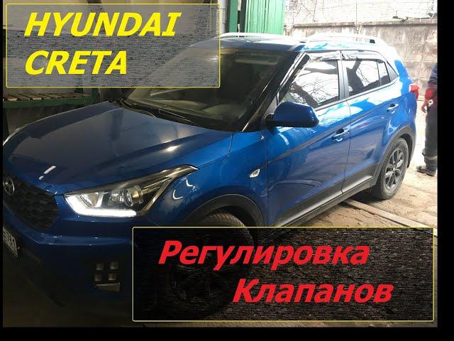 Hyundai Creta Регулировка зазора