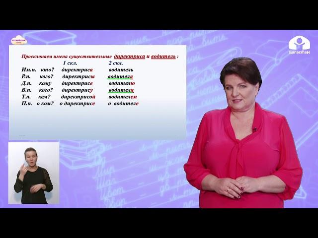 4 класс. Русский язык / Родительный и винительный падежи имен существительных 1-го и 2-го склонений