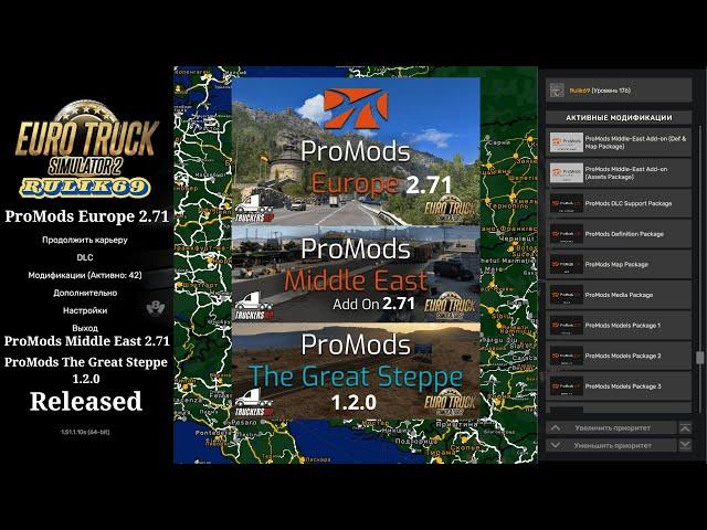 ProMods 2.71+ProMods Middle East 2.71+ ProMods The Great Steppe 1.2.0 для ETS-2 1.51 Released