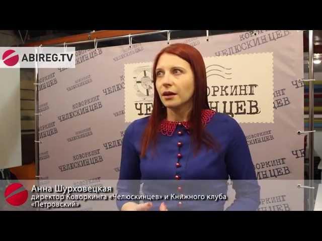AbiregTV - В Воронеже открылся первый коворкинг-центр