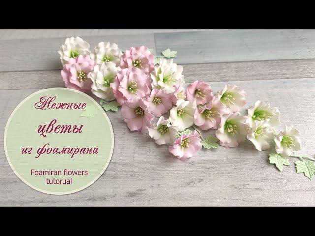 Foamiran flowers tutorial