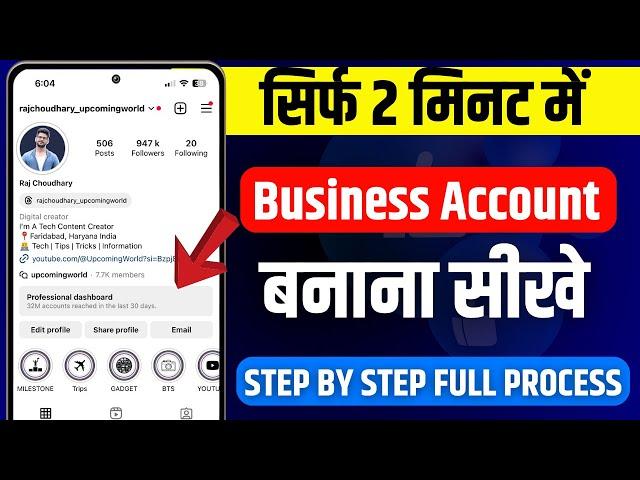 How to Create Instagram Business Account | Instagram Business Account kaise bnaye | Business Account