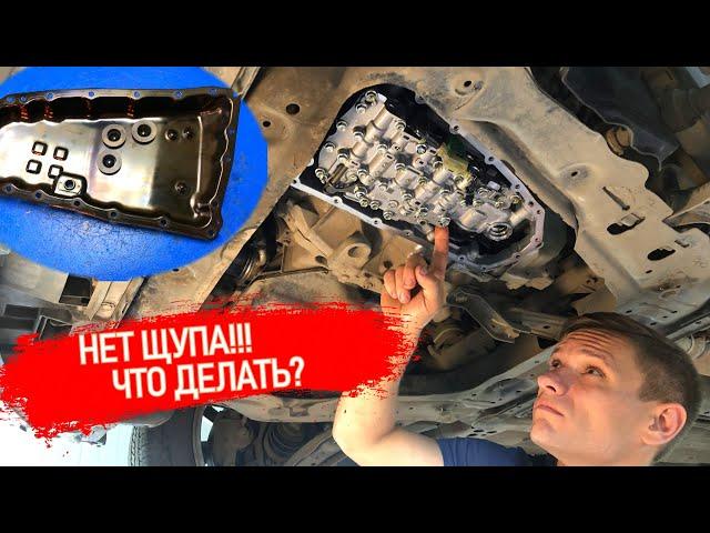 ОБСЛУЖИВАНИЕ ВАРИАТОРА JATCO JF016E|FK0 NISSAN (ЗАМЕНА МАСЛА, ФИЛЬТРОВ ПРОКЛАДОК) ВЫСТАВЛЯЕМ УРОВЕНЬ