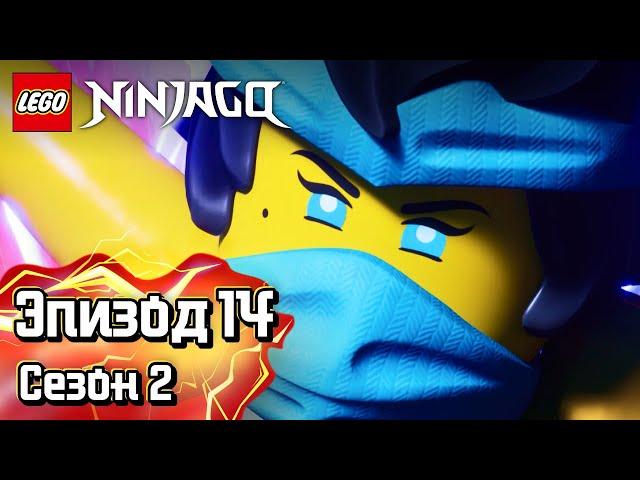 LEGO Ninjago: Восстание драконов | Внутри лабиринта  | Эпизод 14, Сезон 2