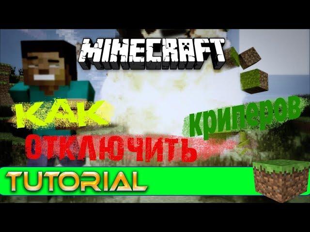 #2 КАК ОТКЛЮЧИТЬ ВЗРЫВЫ КРИПЕРОВ НА СЕРВЕРЕ MINECRAFT БЕЗ ЛИШНИХ ПЛАГИНОВ? ОТВЕТ!