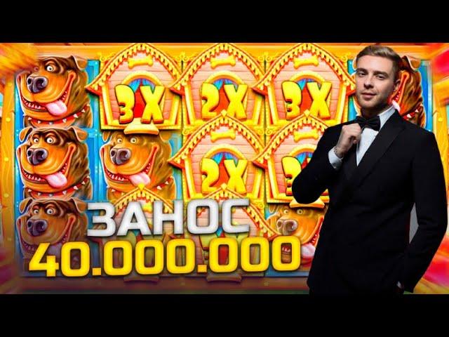 РЕКОРДНЫЙ ЗАНОС ЕГОРА КРИДА! Егор Крид Занёс 40.000.000! Dog House Занос! Заносы Недели!