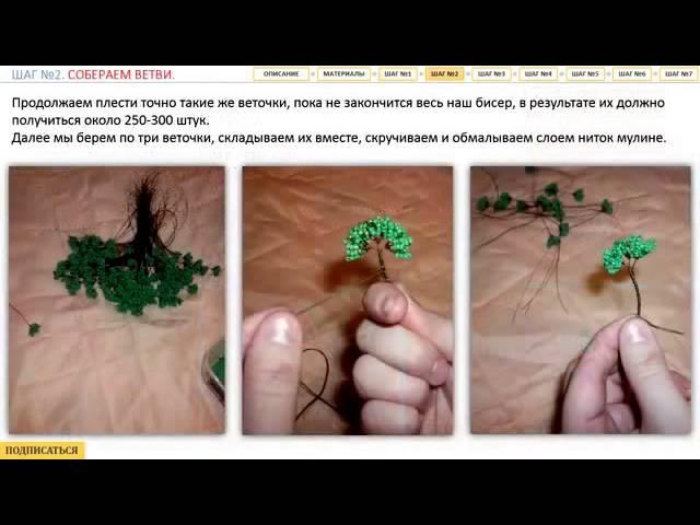 Бонсай из бисера
