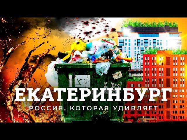 Екатеринбург: архитектура мирового уровня на Урале | Красивые новостройки и отличный спальный район