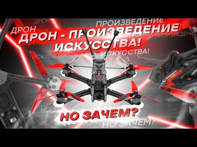 ЭТО САМЫЙ КРАСИВЫЙ FPV ДРОН! - CINEMATIC и FREESTYLE ТЕСТ AxisFlying Manta 5 Pro