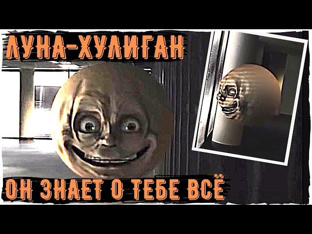 Луна-Хулиган | Creepypasta & Unnerving Images | Ужасы и страшные истории Scary story