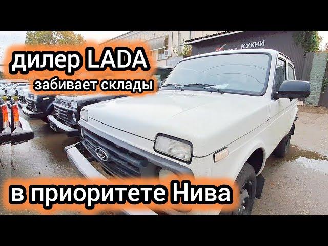 Обвала не избежать. Дилер LADA забивает склады Niva Legend