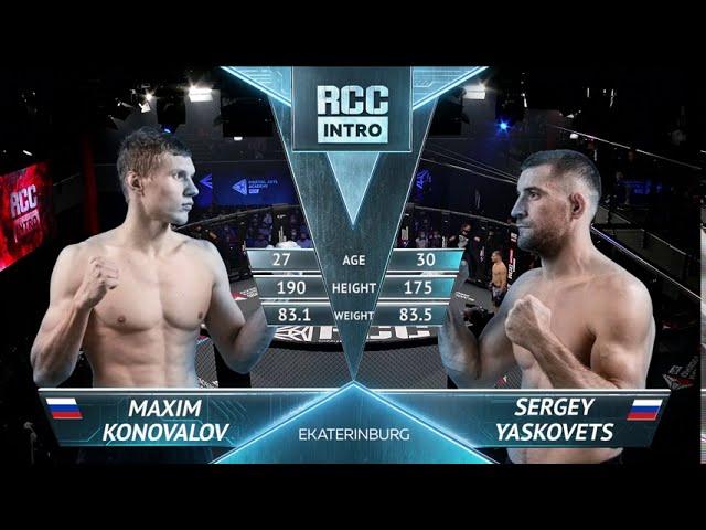 RCC: Intro | Раздельное решение | Максим Коновалов vs Сергей Ясковец | Highlights | HD