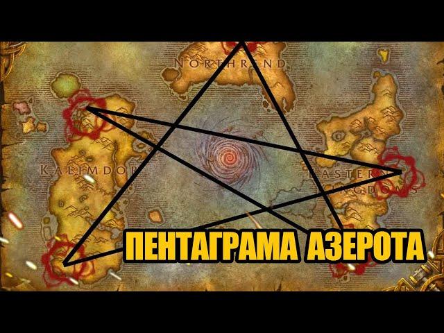 Самая странная тайна World of Warcraft