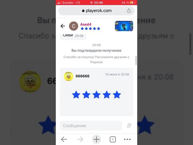 Как меня обманули на Playerok(1 часть)