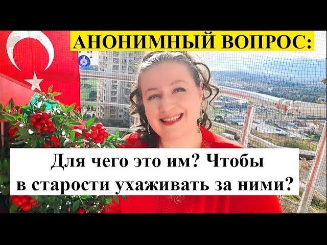 АНОНИМНЫЙ ВОПРОС: Зачем зовут замуж мужчины в 60?