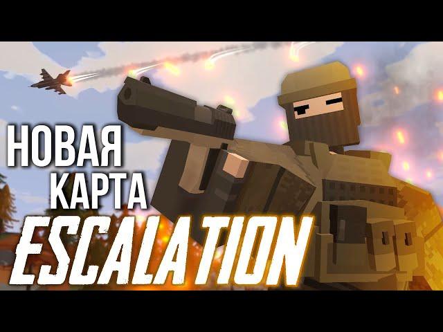 Вышла новая карта! Escalation Unturned