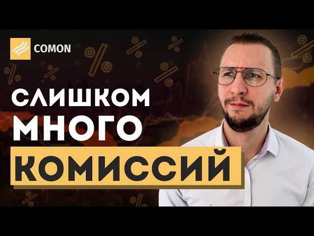 ВСЯ ПРАВДА про Финам | Автоследование Комон: конец тестированию