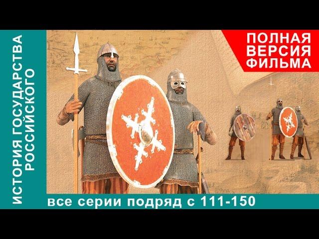 История Государства Российского. Все серии подряд. 111 - 150 серии. Документальный Фильм. StarMedia