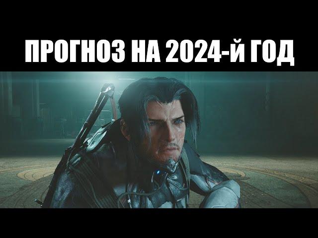 Warframe | Чего ждать в 2024-м году? 