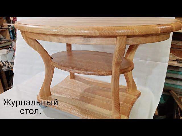 Журнальный стол из Ясеня. Как сделать красивый столик своими руками. Coffee table made of Ash.