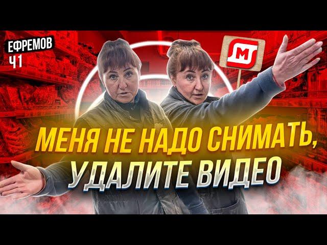 МЕНЯ НЕ НАДО СНИМАТЬ, УДАЛИТЕ ВИДЕО | ОЧЕРЕДНОЙ ЭКСТРАСЕКС В ГОРОДЕ ЕФРЕМОВ | Ч1