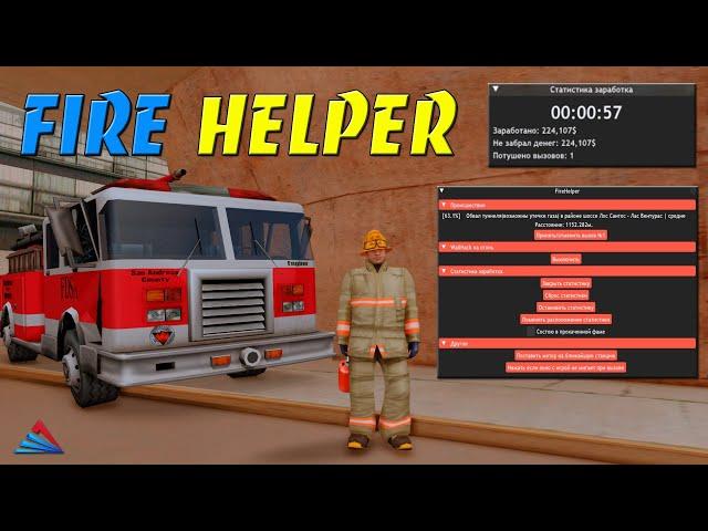 FIRE HELPER - ХЕЛПЕР НА РАБОТУ ПОЖАРНИКА / ФАРМЛЮ ВИРТЫ ХЕЛПЕРОМ ПОЖАРНИКА НА ARIZONA RP